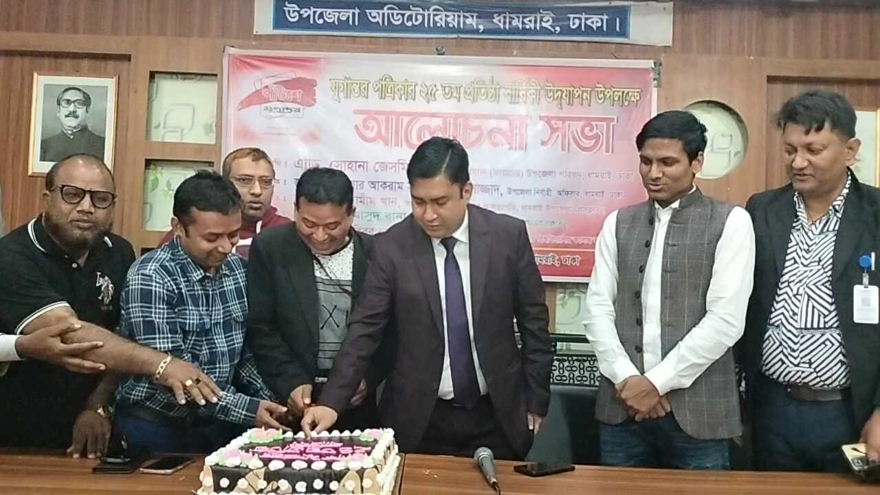 দৈনিক যুগান্তর পত্রিকার প্রতিষ্ঠাবার্ষিকী উদযাপিত