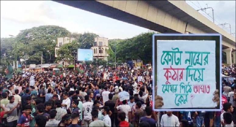 কোটা সংস্কারের দাবিতে সারাদেশে আজও ‌'বাংলা ব্লকেড'