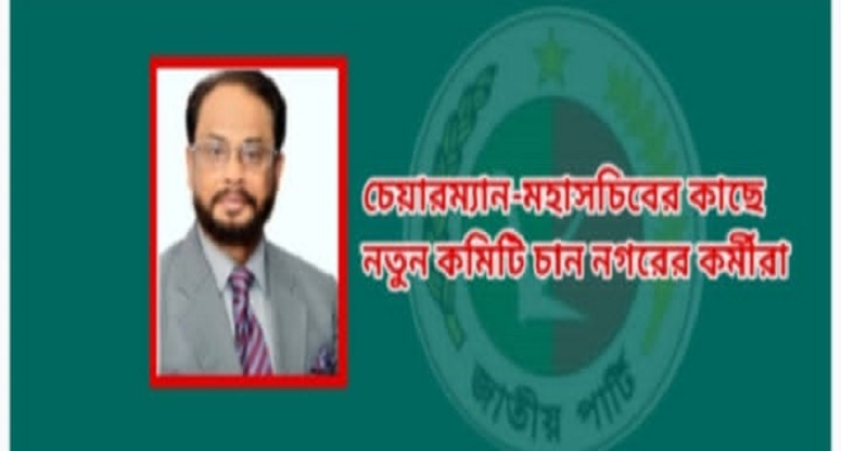 চট্টগ্রামে সাংগঠনিক কাঠামো ভেঙে পড়েছে জাতীয় পার্টির