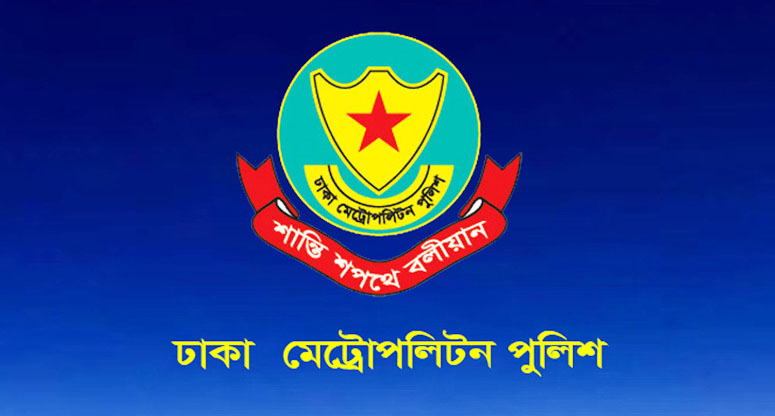 যখন-তখন সড়ক অবরোধ না করার অনুরোধ ডিএমপির