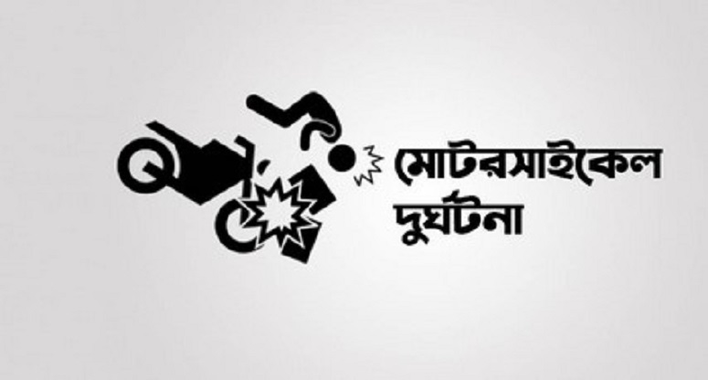 মোটরসাইকেলের ধাক্কা, বিশ্ববিদ্যালয় শিক্ষক নিহত