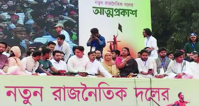 এনসিপি ২১৭ সদস্য বিশিষ্ট আহ্বায়ক কমিটি অনুমোদিত হয়েছে