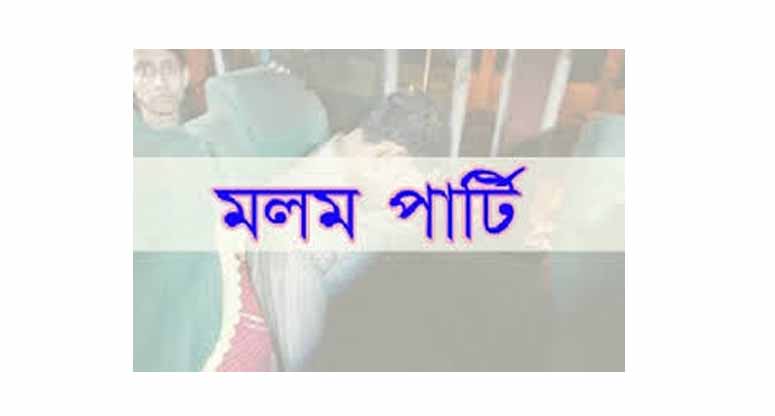 ঈদকে ঘিরে রাজধানীতে মলম পাটির সদস্যরা সক্রিয়