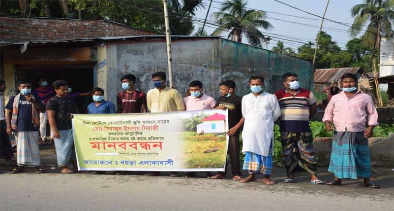 ময়মনসিংহে ফসল গুড়িয়ে দেয়ার প্রতিবাদে মানববন্ধন