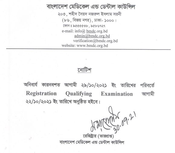 BM&DC Registration Qualifying Examination 