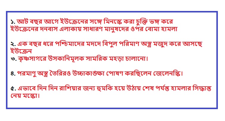 যে কারণে রাশিয়া-ইউক্রেন যুদ্ধ