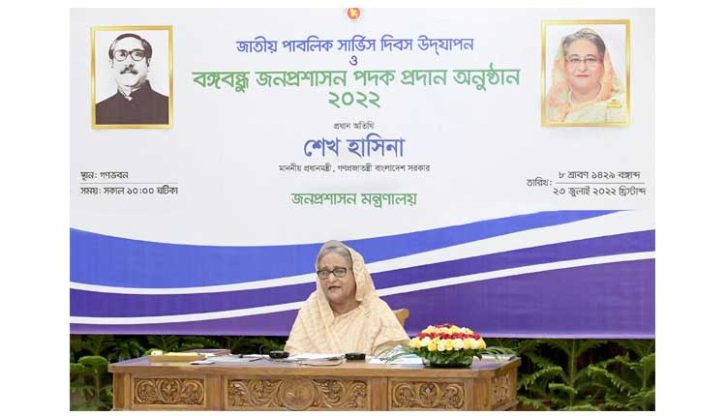 বঙ্গবন্ধু জনপ্রশাসন পদক-২০২২ প্রদান অনুষ্ঠানে প্রধানমন্ত্রী