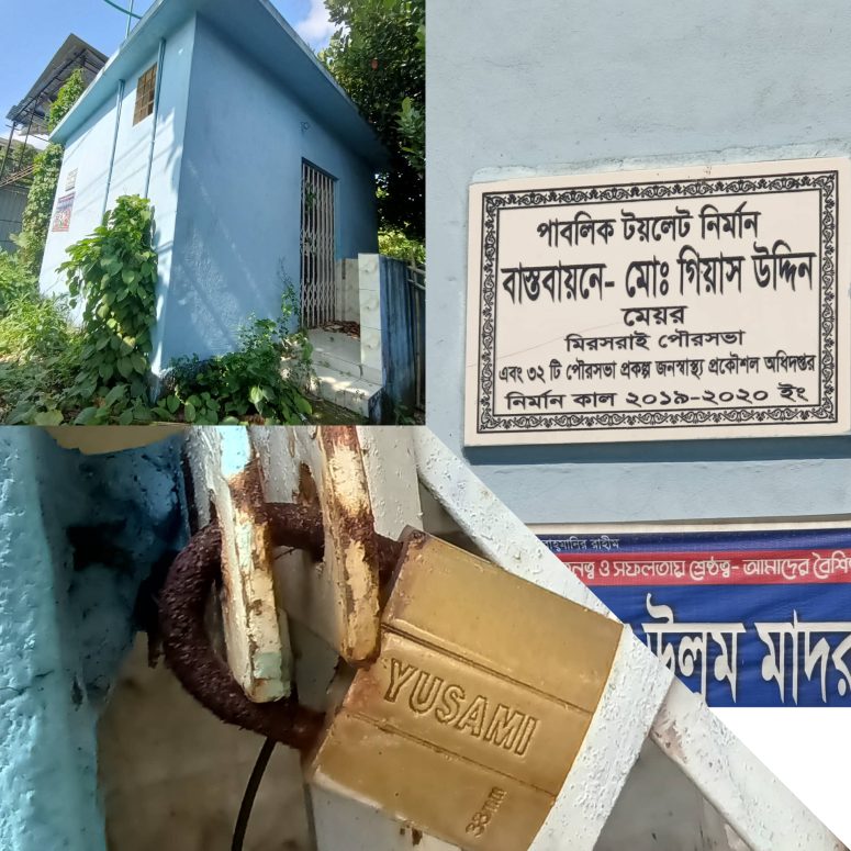 মিরসরাই পৌরসভায় গণশৌচাগার বা পাবলিক টয়লেট নির্মাণ