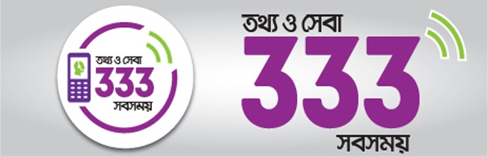 অবৈধভাবে বন,পাহাড়, গাছ কাটা, পুকুর ভরাট হচ্ছে ? কল দিন ৩৩৩