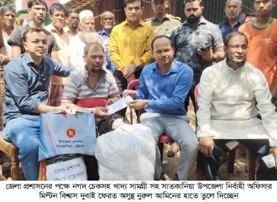 সাতকানিয়ার চরতী ৭ নং ওয়ার্ডের বাসিন্দা মৃত আবদুল হকের ছেলে নুরুল আমিন