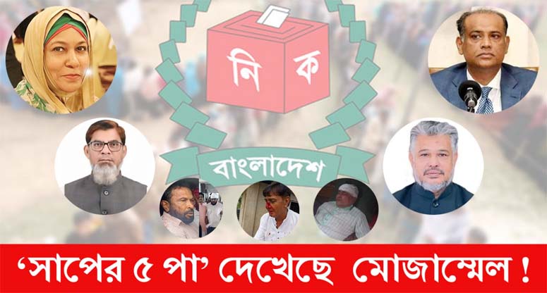 আনোয়ারায় বেপরোয়া অর্থপ্রতিমন্ত্রী ওয়াসিকা গ্রুপ!