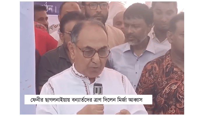 ফেনীর ছাগলনাইয়ায় বন্যার্তদের ত্রাণ দিলেন মির্জা আব্বাস