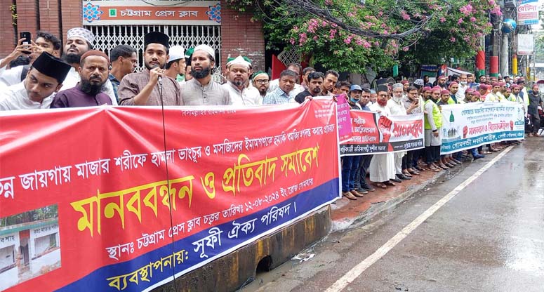 দেশের বিভিন্ন দরবারে হামলার প্রতিবাদে মানববন্ধন