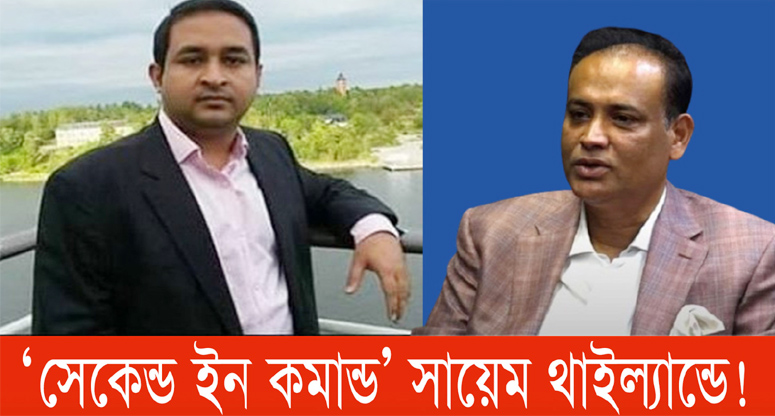 সাবেক ভূমিমন্ত্রীর এপিএসও হাজার কোটি টাকার মালিক!