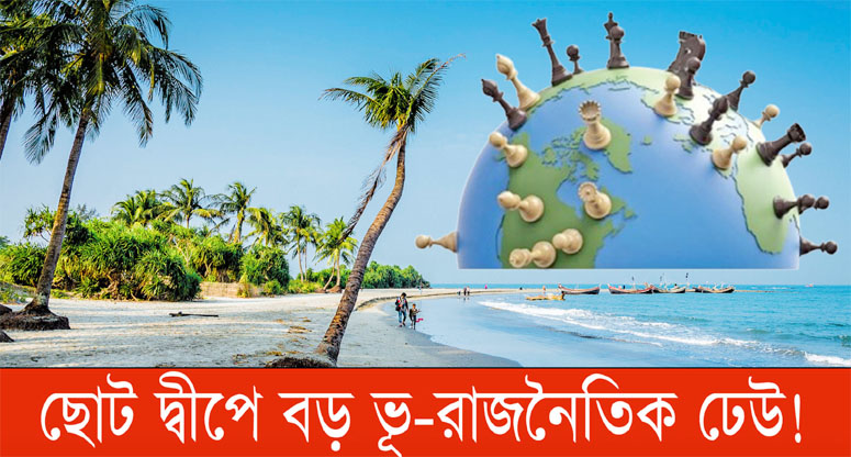 ফেব্রুয়ারির পর কার দখলে থাকবে সেন্টমার্টিন?