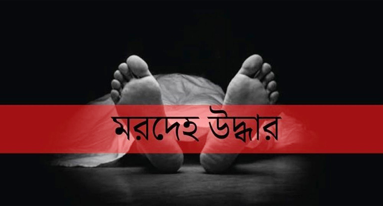 আনোয়ারায় শঙ্খ নদী থেকে অজ্ঞাত মরদেহ উদ্ধার