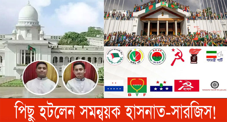 হাসনাত-সারজিসকে অলির কাছে ক্ষমা চাইতে হবে!