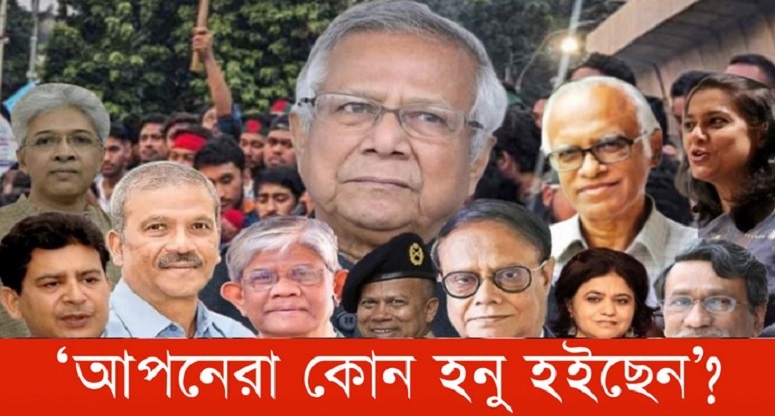 অন্তর্বর্তীকালীন সরকার ও সমন্বয়ক বিরোধ তুঙ্গে!