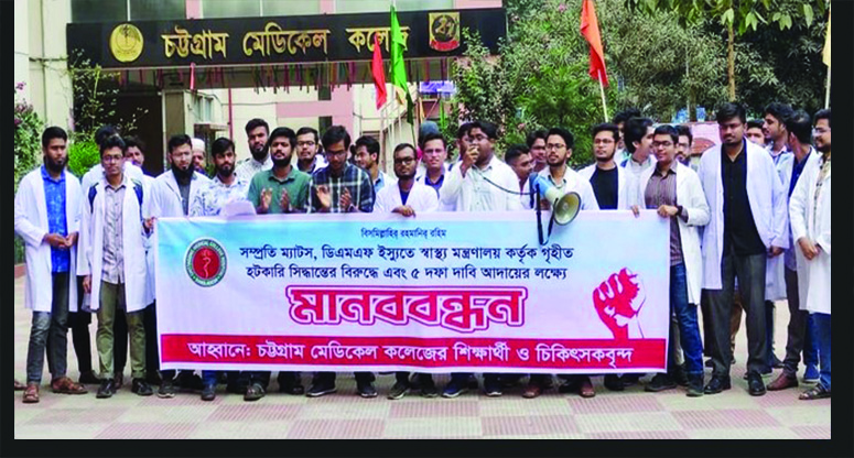 চমেকে ৫ দাবিতে ইন্টার্ন চিকিৎসকদের অনির্দিষ্টকালের ‘কমপ্লিট শাটডাউন’