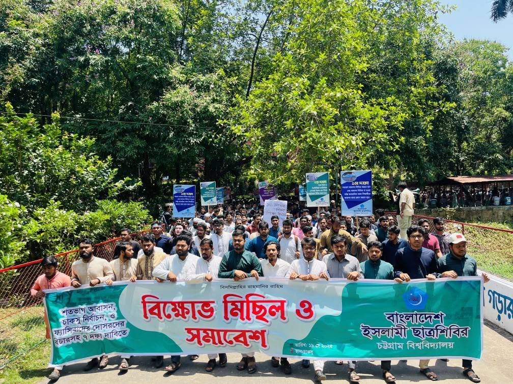 চবিতে আবাসন ভাতাসহ ৭ দফা দাবিতে ছাত্রশিবিরের বিক্ষোভ