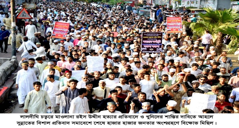 মাওলানা রইসের খুনিদের দ্রুত গ্রেপ্তার না করলে কঠোর কর্মসূচি