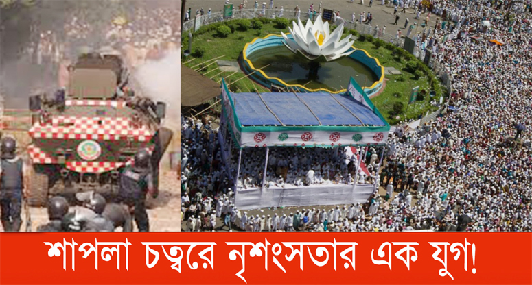 ২০১৩ সালের ৫ মে মতিঝিলের শাপলা চত্বরে কী ঘটেছিল?