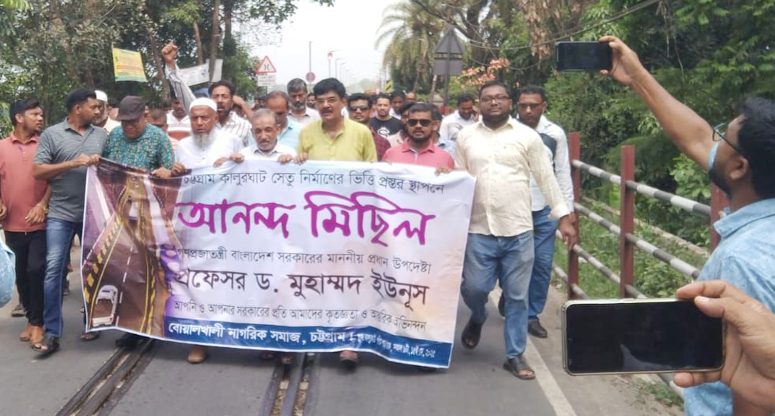 কালুরঘাটে নতুন সেতুর ভিত্তিপ্রস্তর স্থাপন, আনন্দ মিছিল